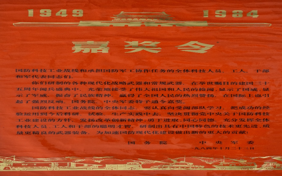 2國(guó)務(wù)院和中央軍委的嘉獎(jiǎng)令.jpg