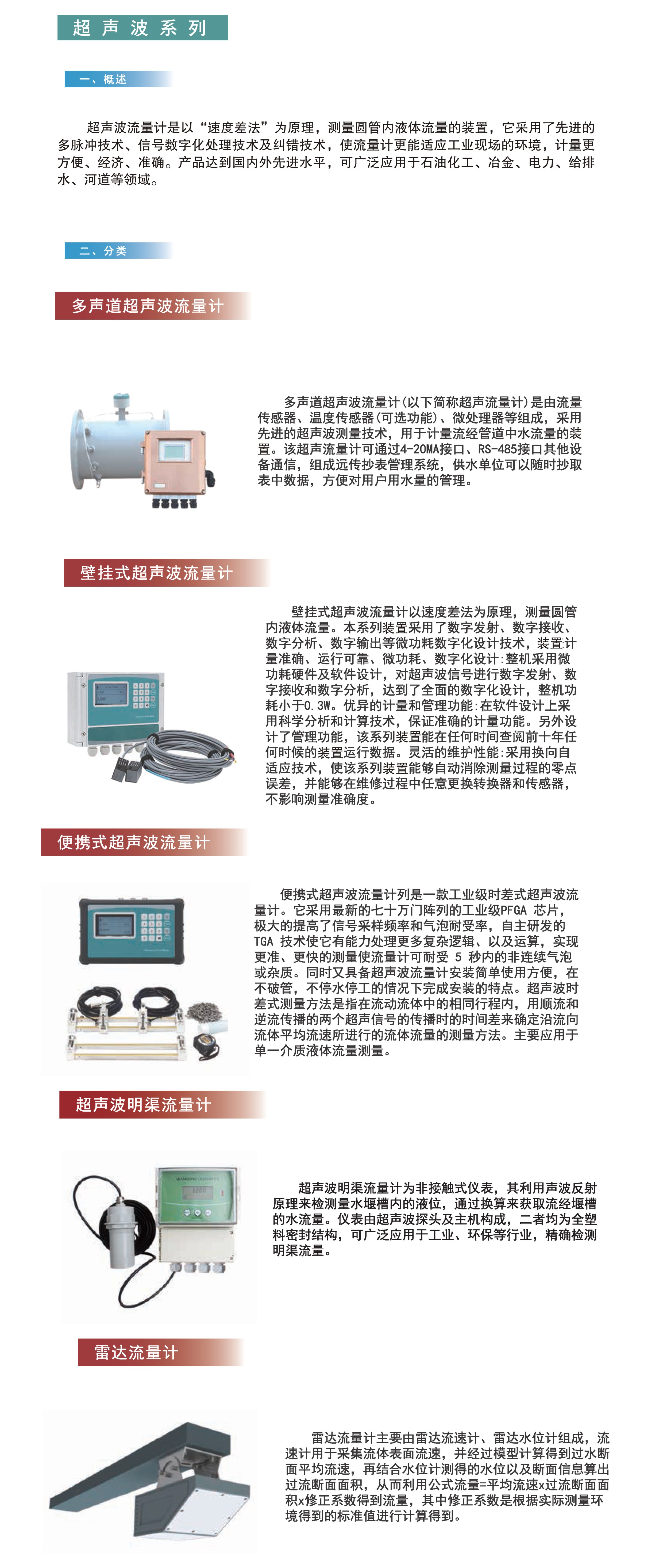 中國四聯(lián)推出的超聲波流量計(jì)系列產(chǎn)品，具備先進(jìn)的多脈沖技術(shù)、信號數(shù)字化處理技術(shù)及糾錯技術(shù)，兼具工業(yè)、民用領(lǐng)域應(yīng)用.jpg